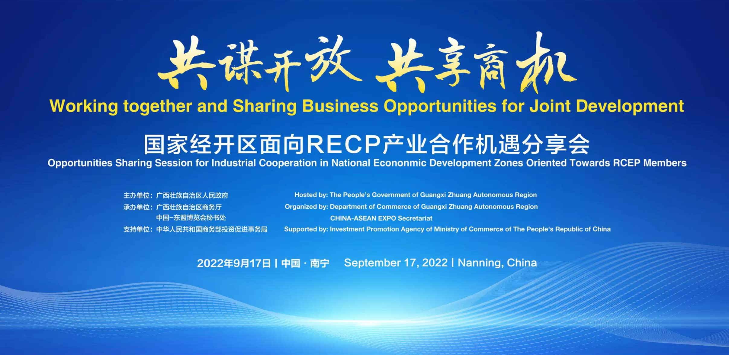 國家經開區面向RCEP產業合作機遇分享會將於9月15日舉辦