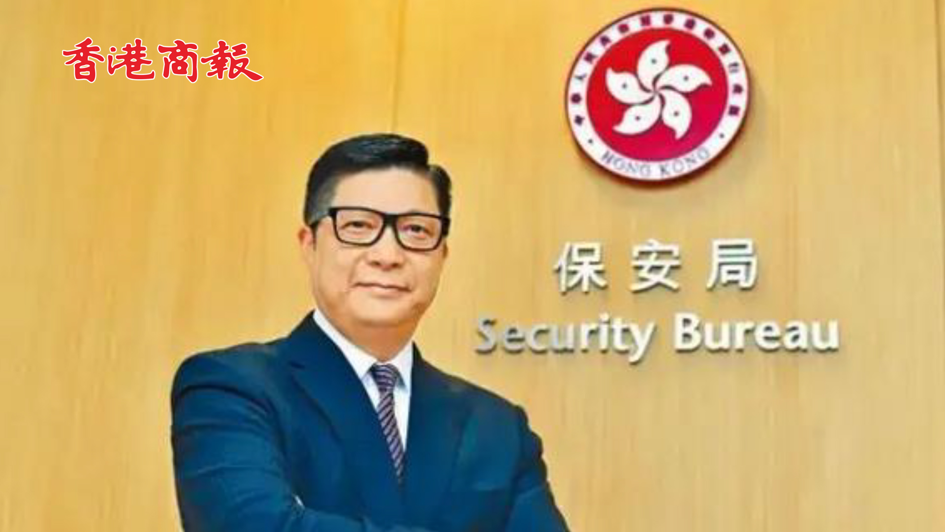 有片丨保安局長鄧炳強當嚮導 帶你走近神秘的香港保安局