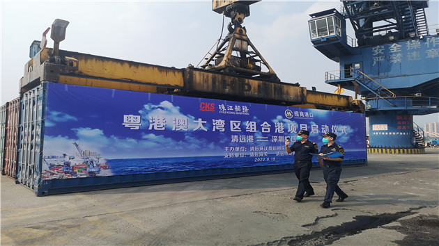 「深圳蛇口—清遠港」正式啟動 大灣區再添快速供應鏈物流新通道