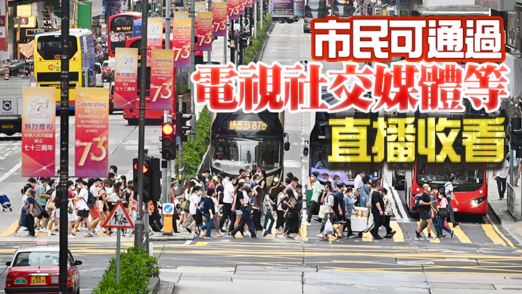 香港同胞慶祝中華人民共和國成立七十三周年文藝晚會本周六晚舉行