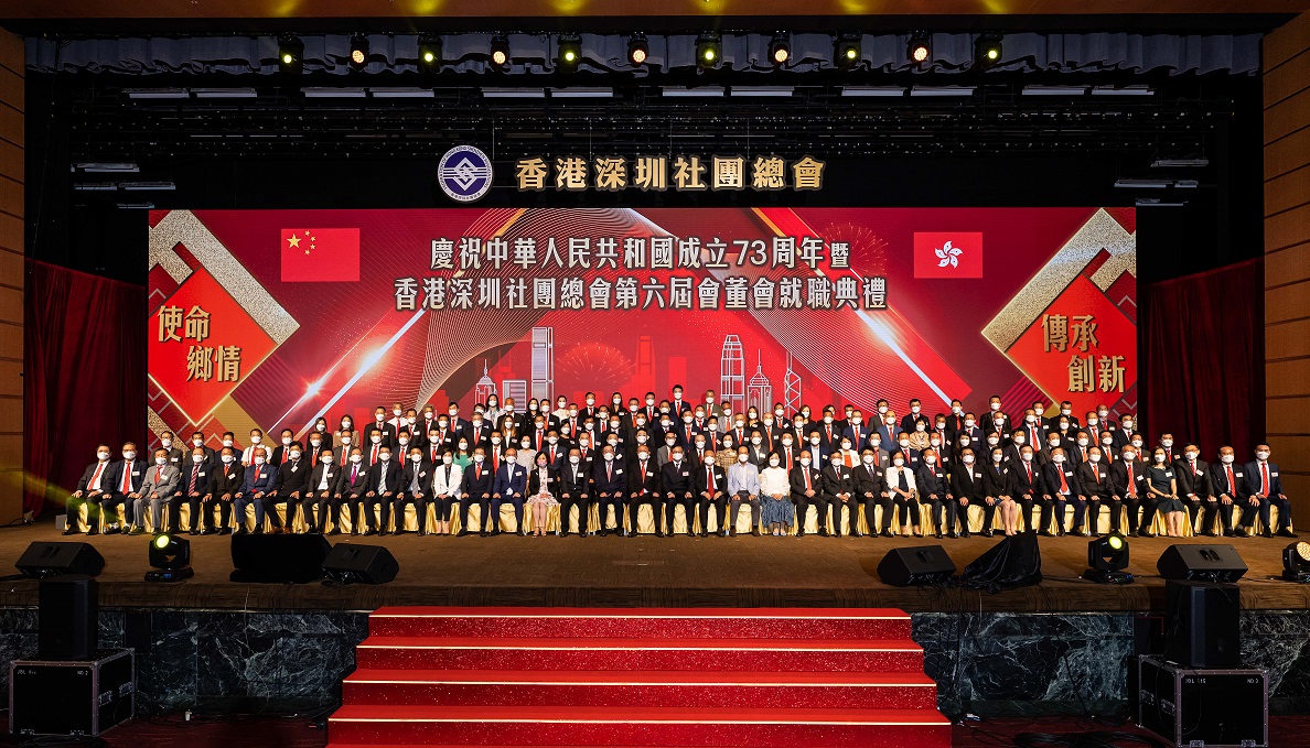 ​香港深圳社團總會第六屆會董會就職典禮隆重舉行