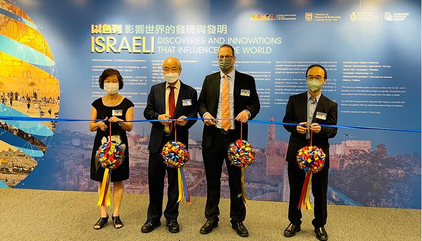 科大《以色列影響世界的發現與發明》展開幕