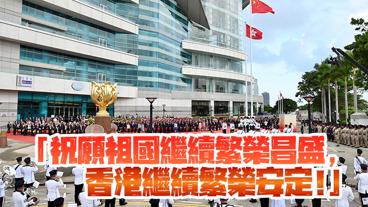 陳國基：望着國旗和區旗在國歌中徐徐升起 作為中國人深感自豪