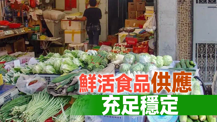 9月30日內地供港蔬菜正常 菜芯及白菜批發價每斤5.2元及3.4元