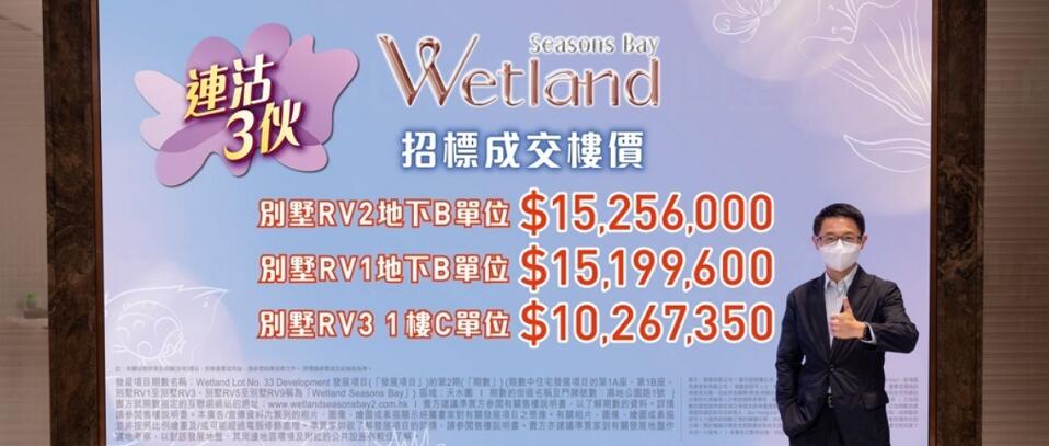 Wetland Seasons Bay第2期連沽3伙別墅單位  套現4072.2萬元