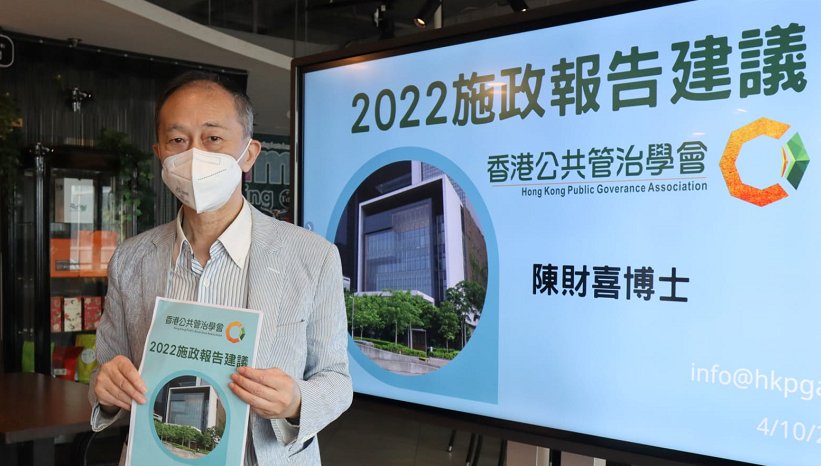 香港公共管治學會就施政報告提出120項建議