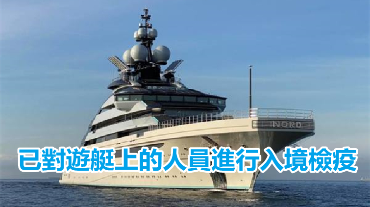 俄羅斯超級遊艇現身香港 海事處指目前遊艇可在本港水域航行