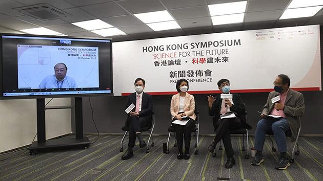 「香港論壇‧科學建未來」論壇10.23舉行 大灣區240位嘉賓作深度交流研討