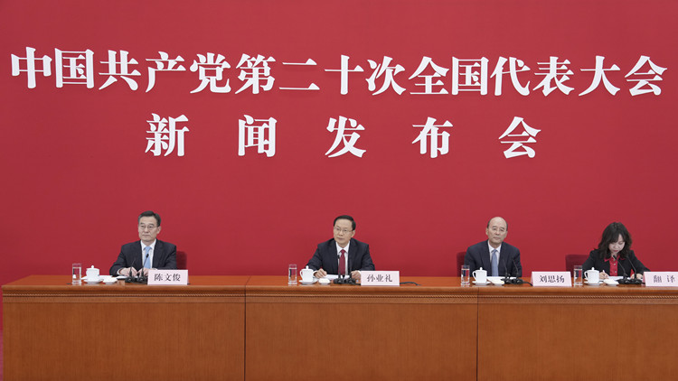 中國共產黨第二十次全國代表大會新聞發布會（文字...