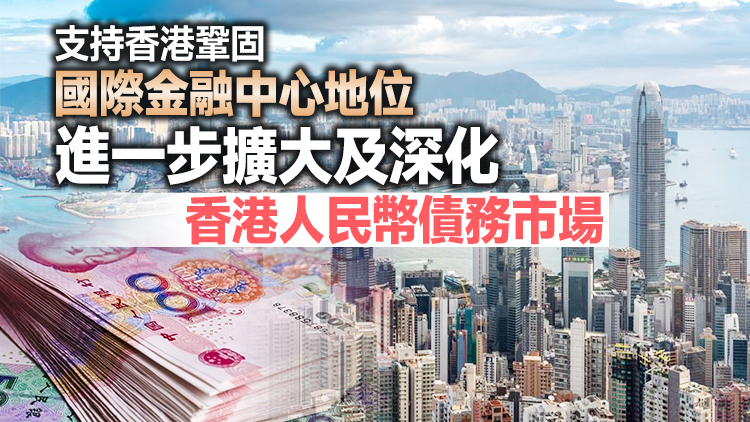 海南及深圳分別在港發行不超過50億元離岸人民幣債券 港府表示歡迎