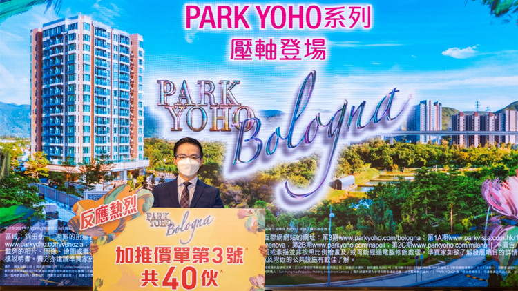 【港樓】PARK YOHO Bologna 3號價單加價推40伙 實呎13750元