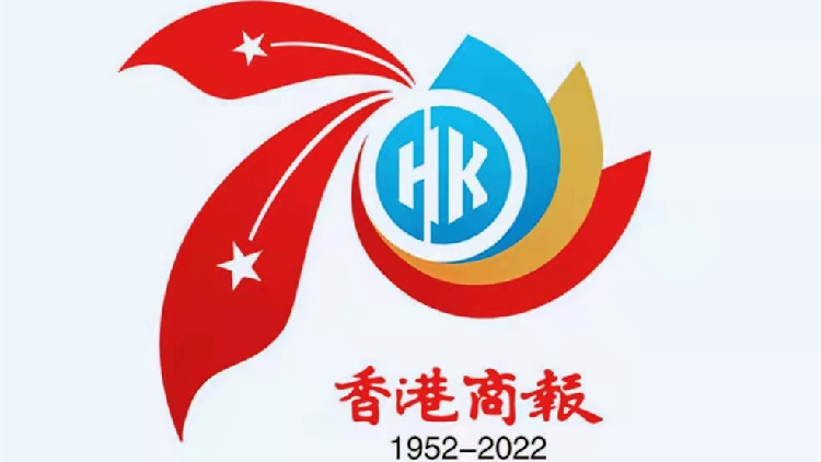 重慶市港澳辦誠摯祝賀香港商報創刊70周年