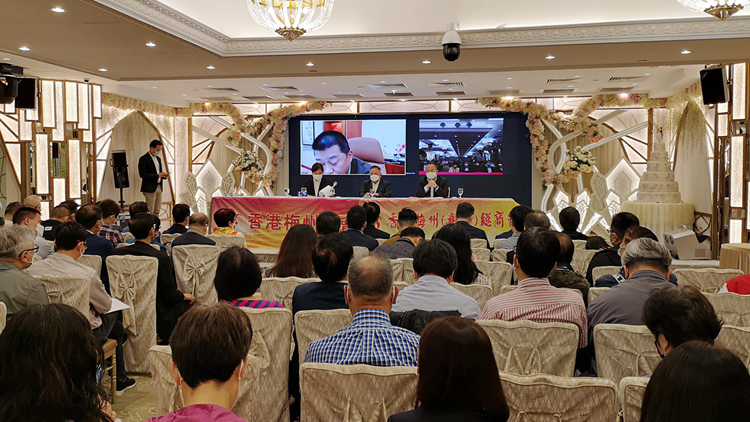 香港梅州聯會舉辦「學習二十大精神座談會」