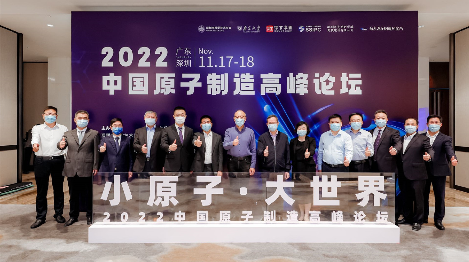院士齊聚鵬城 布局未來產業 「2022中國原子製造高峰論壇」在高交會期間隆重開幕