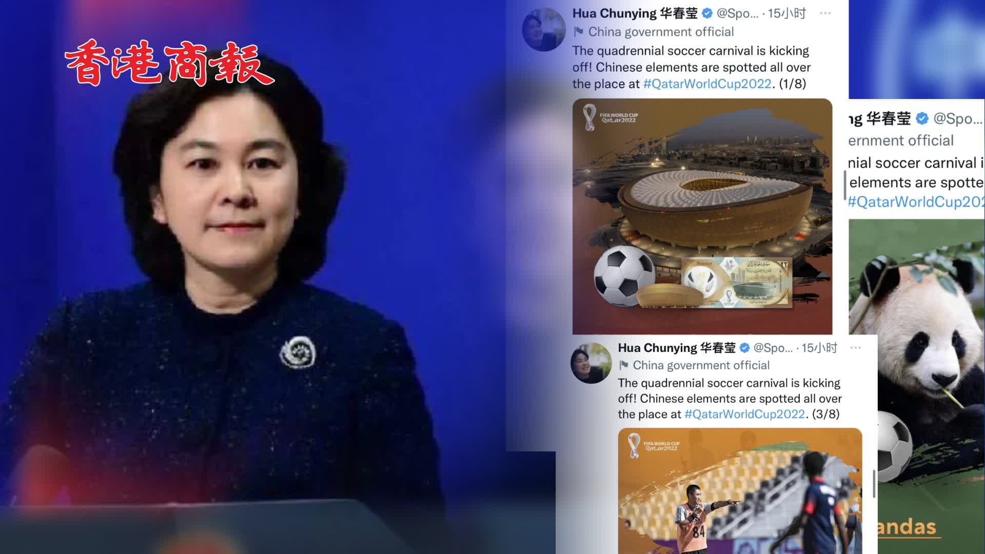 有片 | 連發8推 華春瑩盤點卡塔爾世界盃裏的「中國元素」