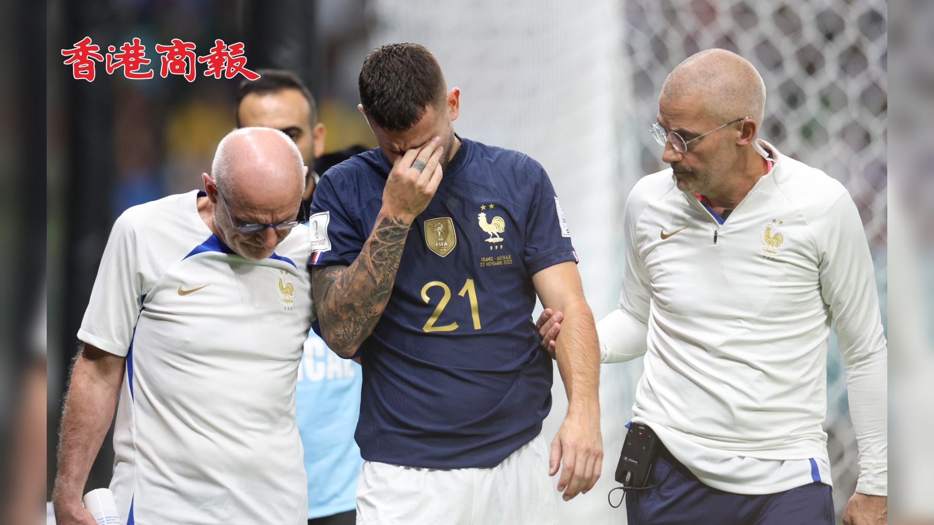 有片 | 法國隊盧卡斯因傷退出世界盃 已有6位球員因傷缺席比賽