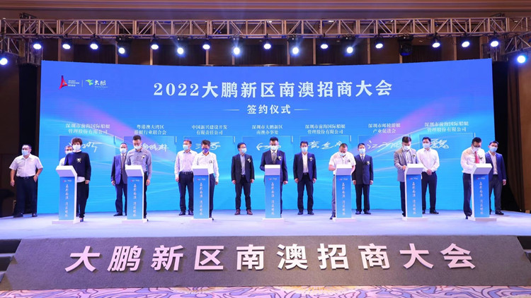 超20平方公里發展空間共創未來 深圳南澳招商大會簽約37億元