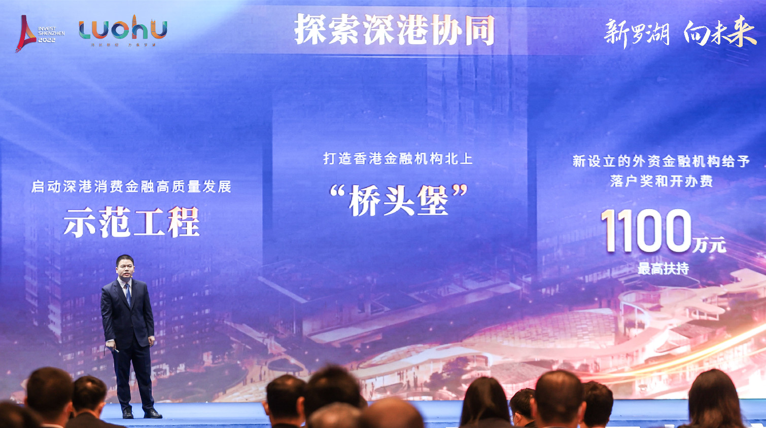 金融業總資產佔深圳1/3 羅湖推動深港消費金融高質量發展