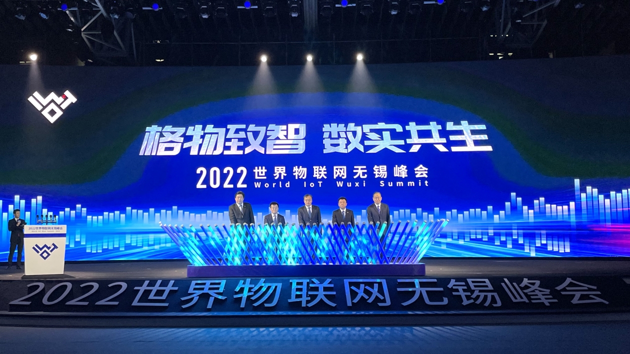 為數字中國探先行之路 2022世界物聯網無錫峰會開幕