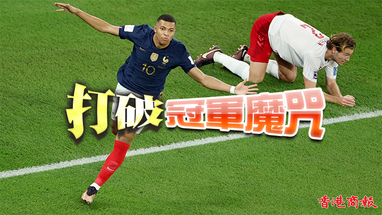 世界盃丨麥巴比梅開二度 2:1力克丹麥 法國連勝率先出線