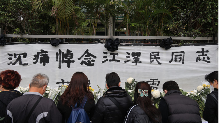 香港社會各界深切悼念江澤民同志