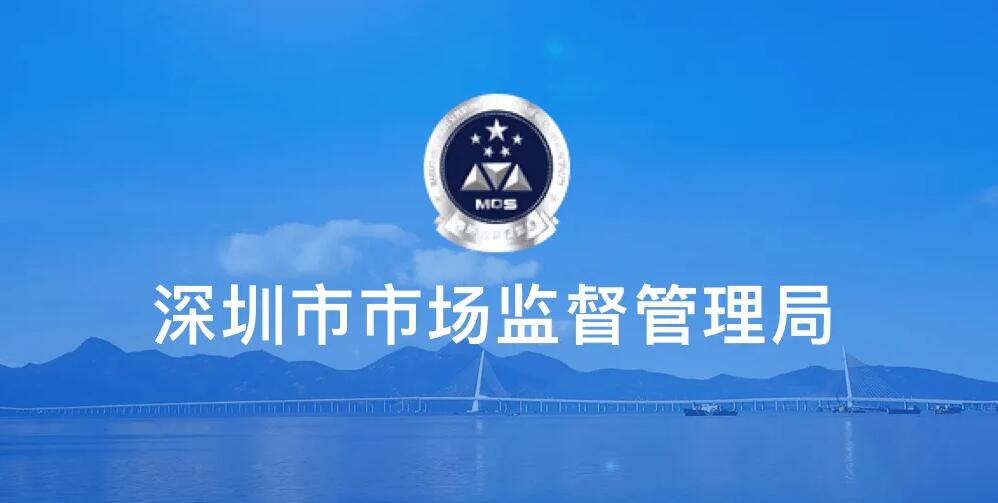 深圳市市場監督管理局公示首批4053萬農業保險保費補貼