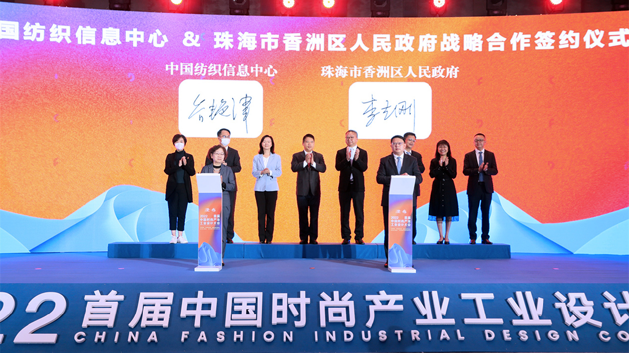首屆中國時尚產業工業設計大會在珠海舉辦