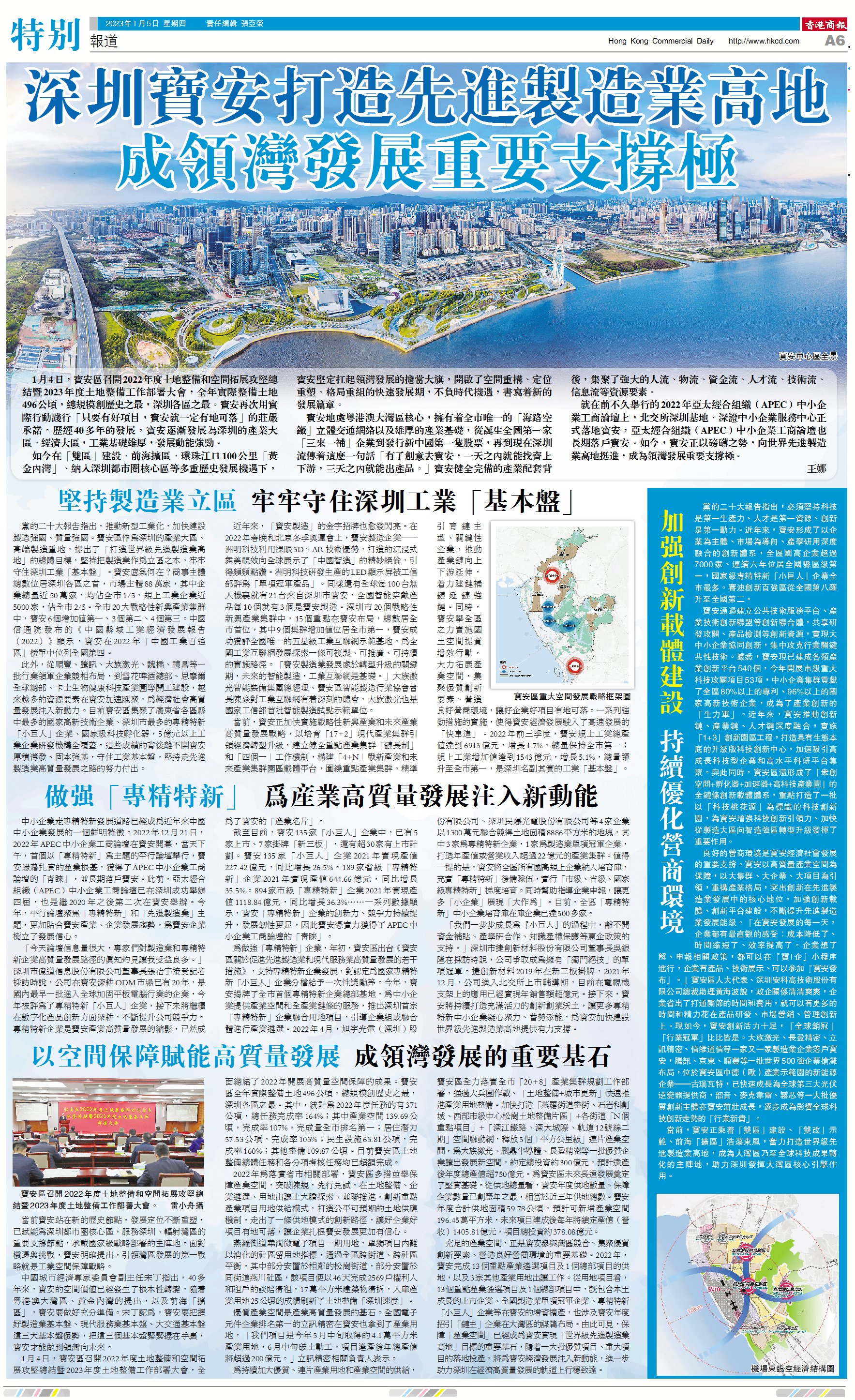 深圳寶安打造先進製造業高地 成領灣發展重要支撐極