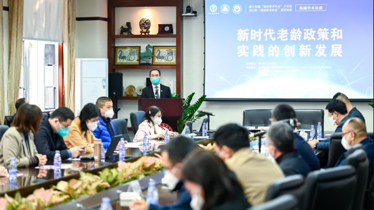 【康養中國】「新時代老齡政策和實踐的創新發展」高端學術講座在深職院舉辦