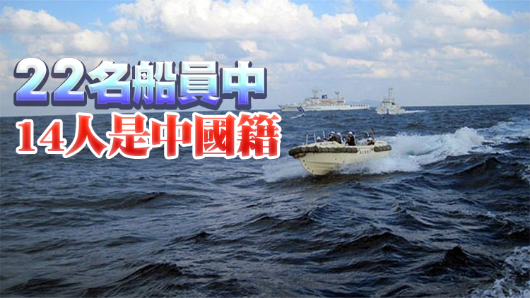 香港貨船長崎海域沉沒 14人獲救8人失蹤