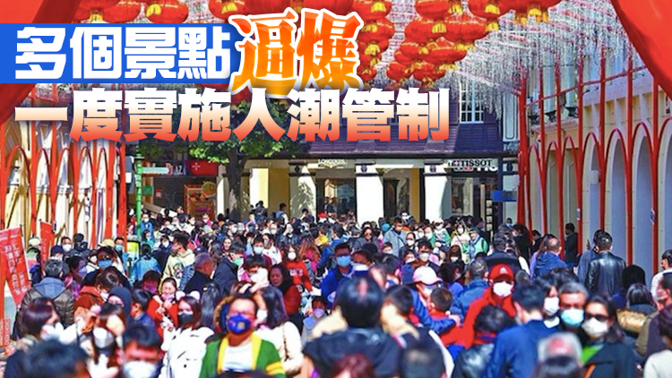 澳門入境旅客再破新高 香港旅客日均人次升幅巨大