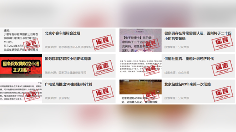 中央網信辦：各大平台依據闢謠標籤對25萬餘條謠言進行標記