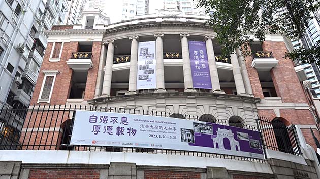 孫中山紀念館展出清華大學校史資料 呈現香港與清華共勉共濟的情誼