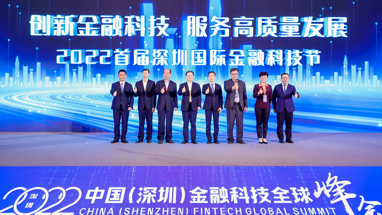 大咖發聲，2022中國（深圳）金融科技全球峰會精采紛呈