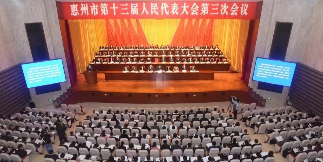惠州十三屆人大三次會議開幕 推動今年GDP破6000億