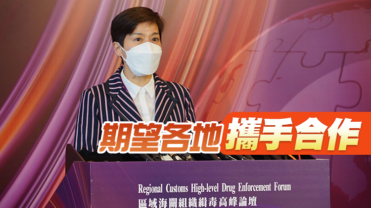 何佩珊：香港海關將牽頭打擊亞太地區跨國販毒活動