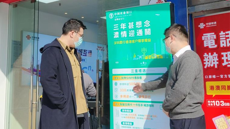 深圳農行助港人「解鎖」來深數字人民幣消費體驗