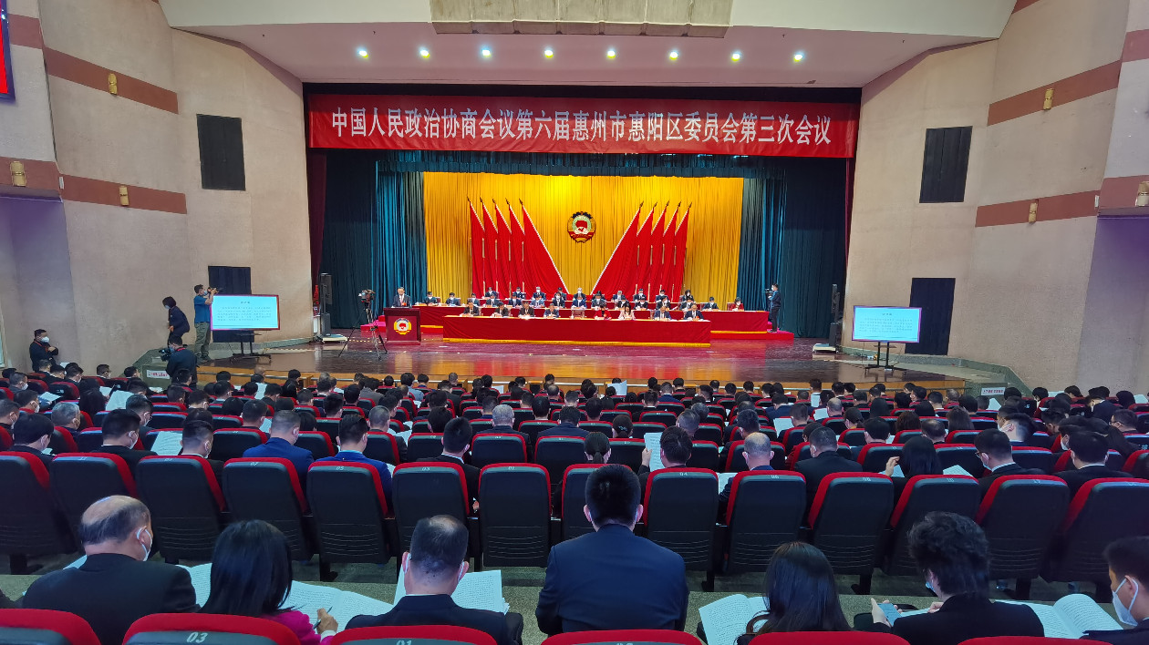 有片 | 惠州市惠陽區政協第六屆三次會議開幕 在推動高質量發展中展現新擔當新作為