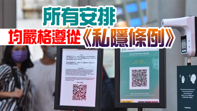 「香港健康碼」系統停止運作 全部用戶資料已刪除