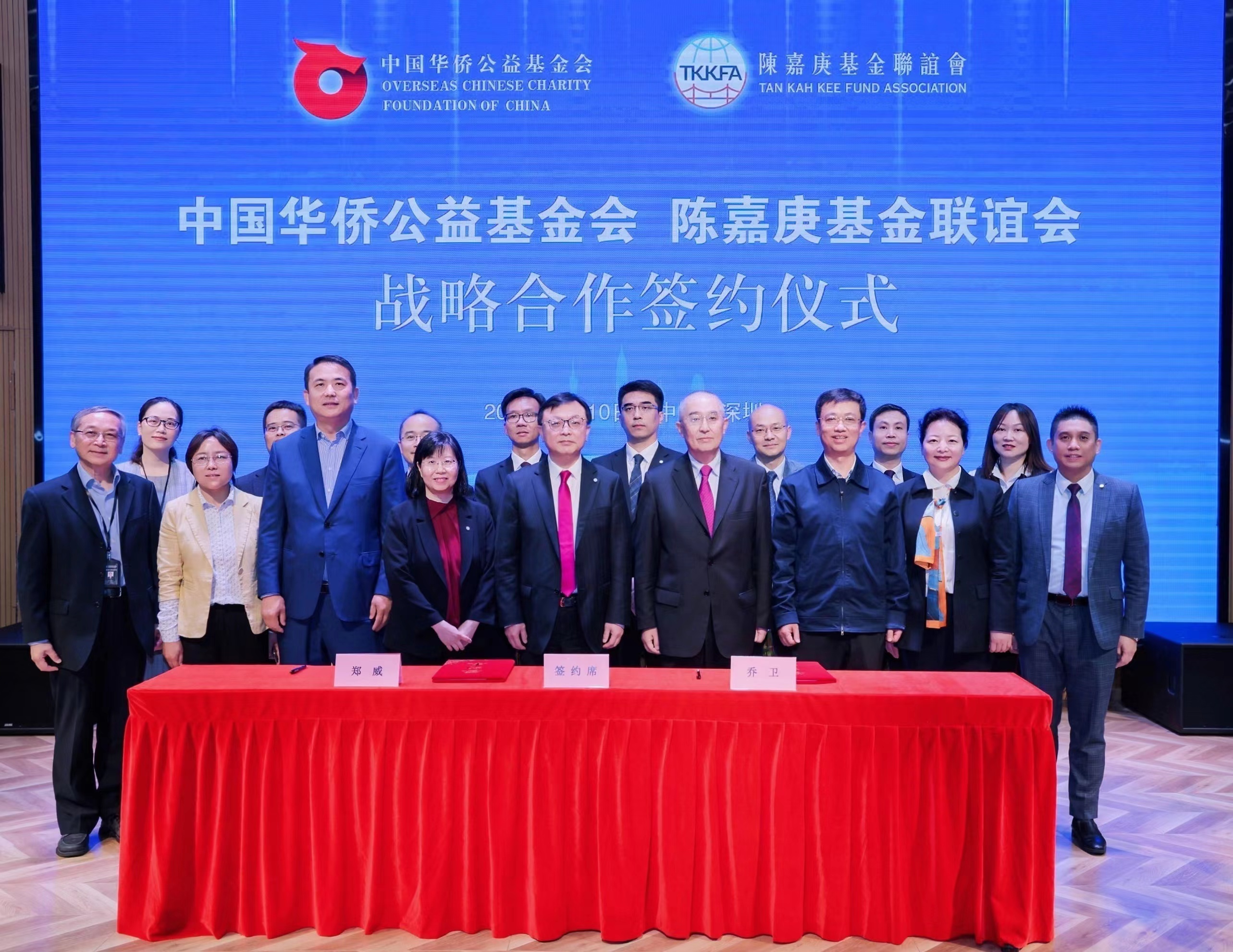 陳嘉庚基金會中國華僑公益基金簽署戰略合作協議