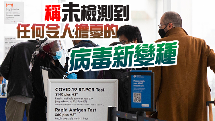 加拿大：取消對自中國入境旅客的新冠檢測要求
