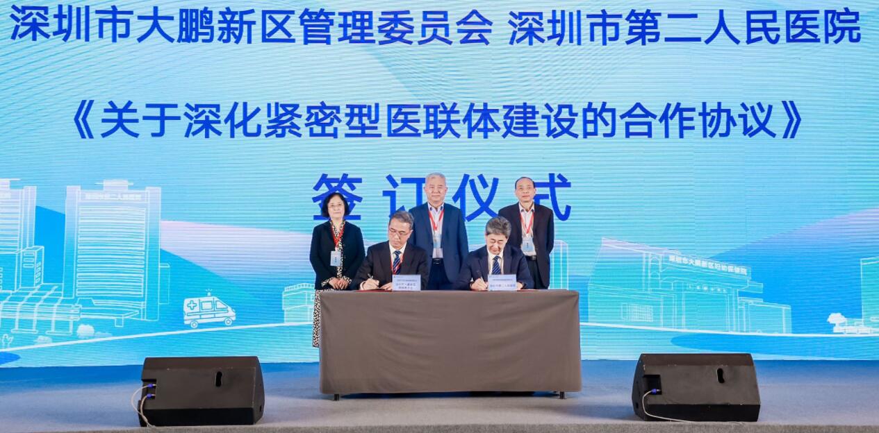 深化合作再上台階 深圳大鵬與深圳市第二人民醫院簽訂合作協議