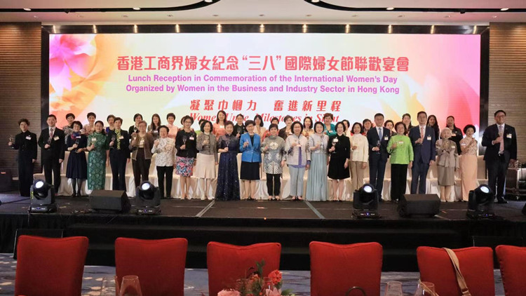 香港工商界婦女紀念「三八」國際婦女節聯歡宴會