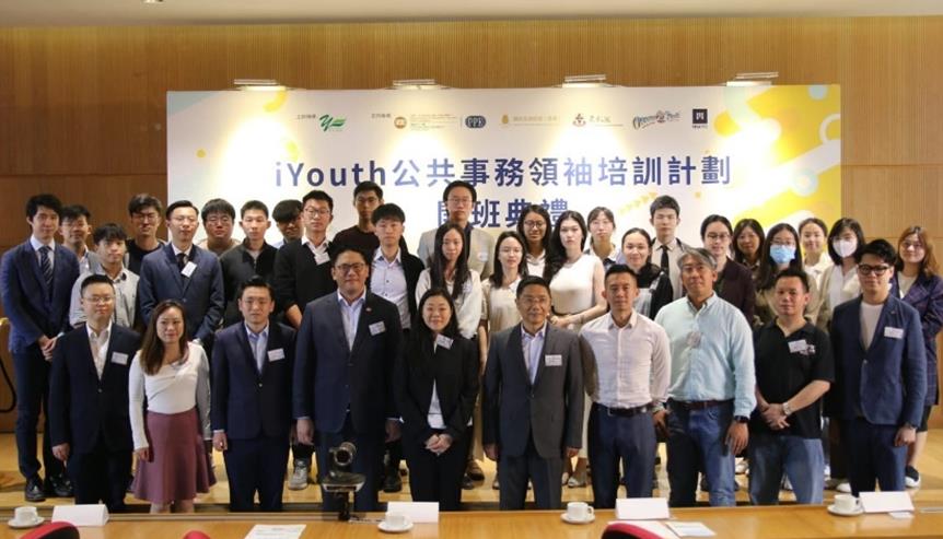 青年議會首屆「iYouth 公共事務領袖培訓計劃」正式開班