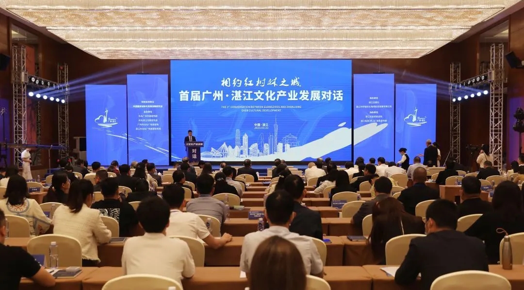 首屆廣州·湛江文化產業發展對話舉行 助推穗湛文化產業深度合作