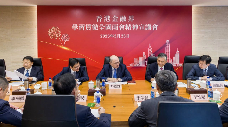 鄭雁雄出席業界兩會精神宣講會 強調香港要把握戰略主動 把准發展方向