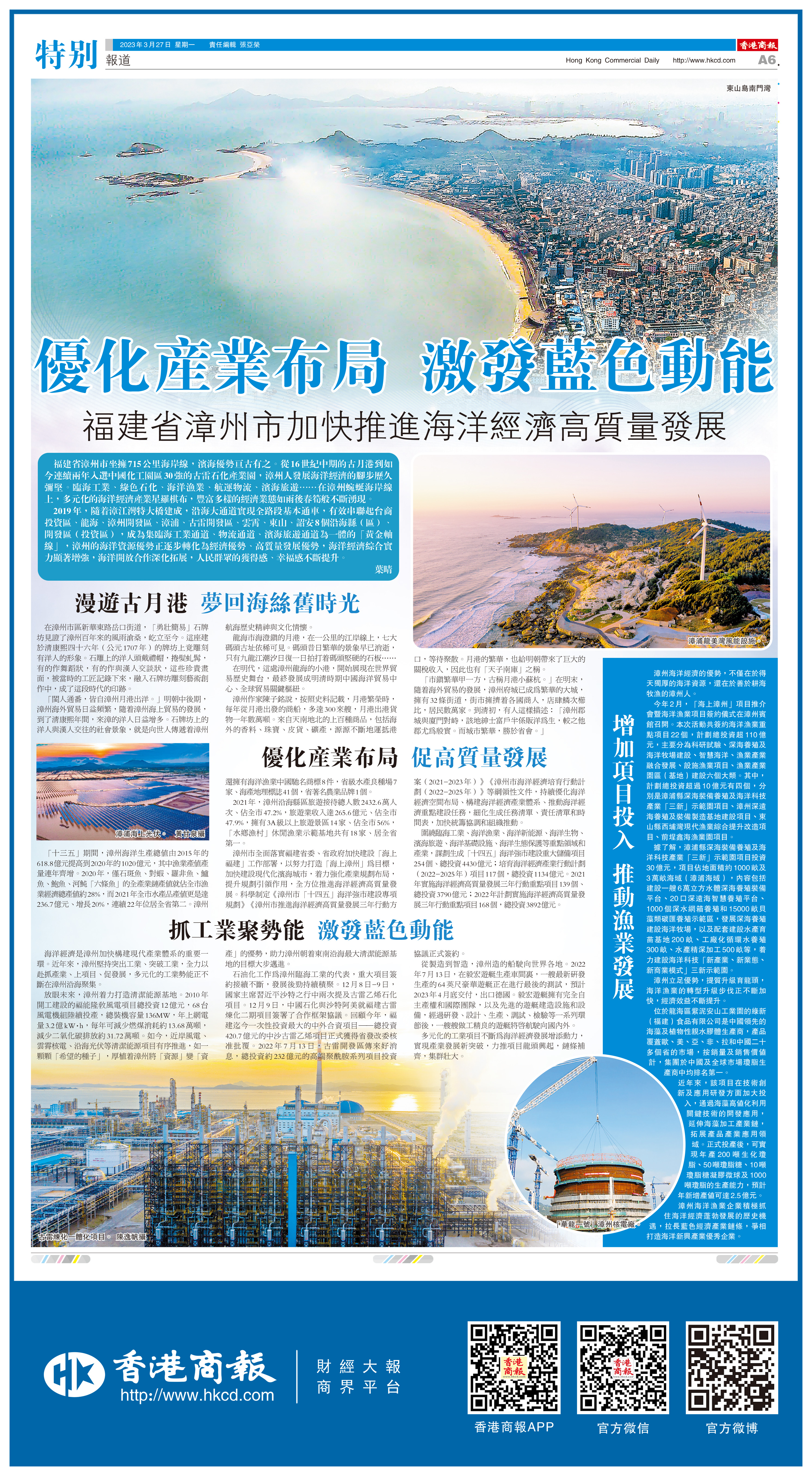     優化產業布局 激發藍色動能     福建省漳州市加快推進海洋經濟高質量發展