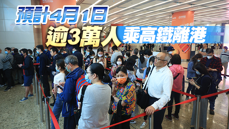 高鐵香港段周六起重啟跨省長途列車服務 港鐵安排逾百人手協助乘客