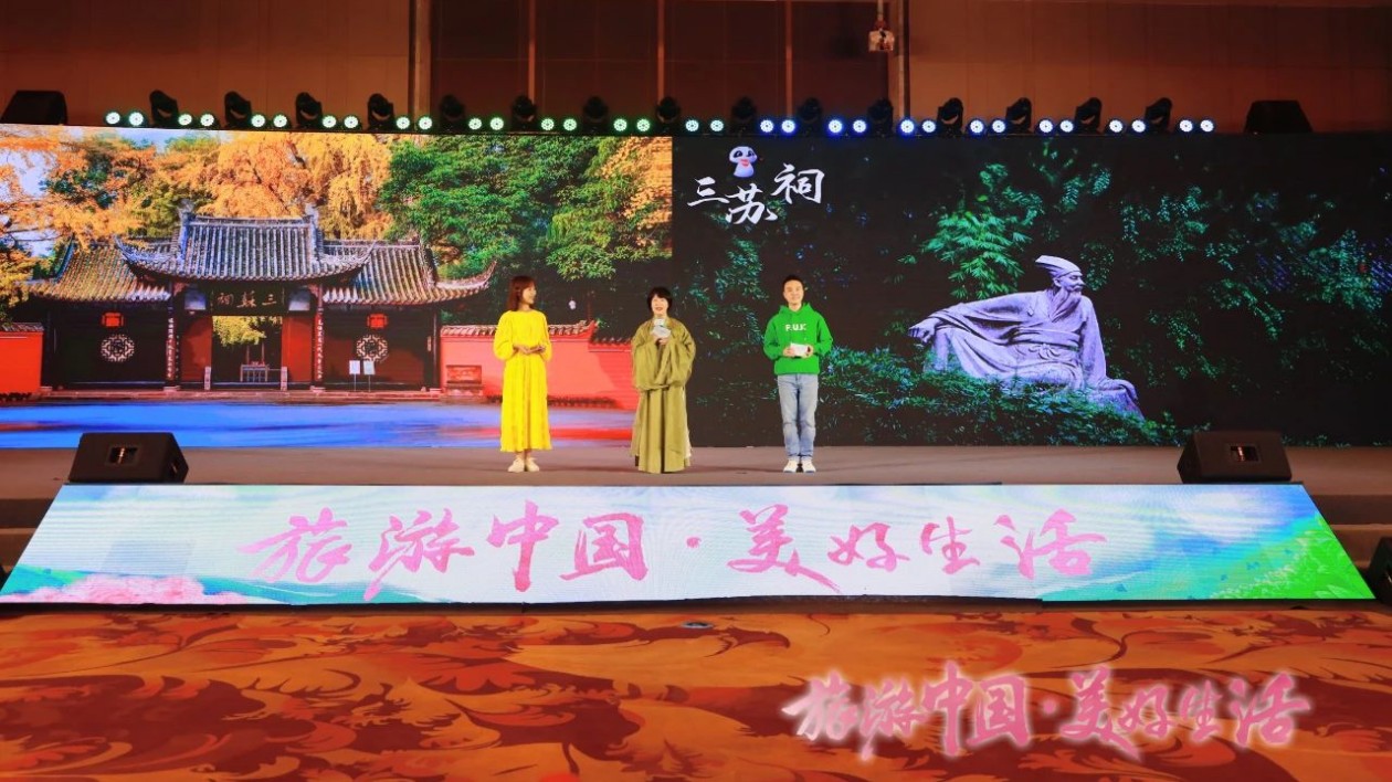 四川文旅亮相「旅遊中國·美好生活」國內旅遊宣傳推廣活動