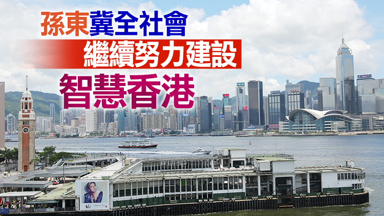 2023年智慧城市指數出爐 香港排名升至全球第19位